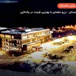 Gudauri Loft Hotel – گودائوری