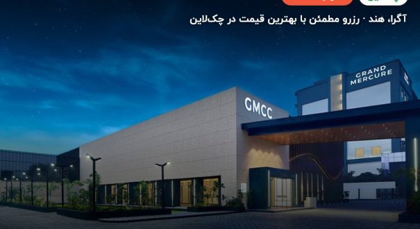Grand Mercure Agra – کاور چکلاین ۲ Grand Mercure Agra – آگرا