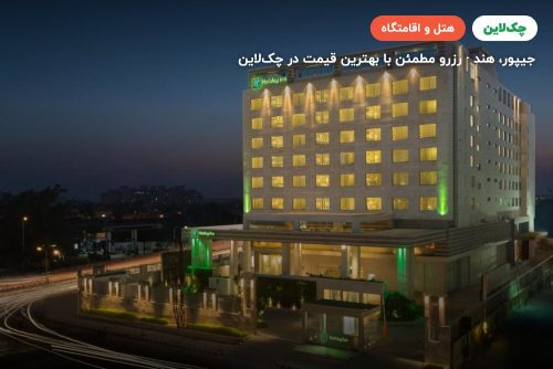 Holiday Inn