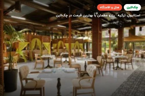 هتل شرایتون سیتی سنتر استانبول