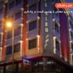 هتل پارما تکسیم استانبول – استانبول