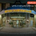 هتل الیت ورلد کامفی تکسیم استانبول – استانبول