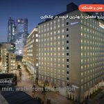 هتل میتسوئی گاردن شیودوم ایتالیا گای توکیو ژاپن – توکیو