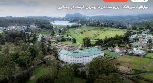 Araliya Green City – کاور چکلاین ۲ Araliya Green City – نواراالیا