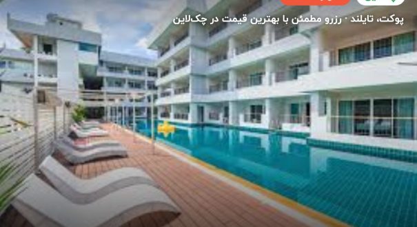 Casa Del M Phuket Hotel – پوکت