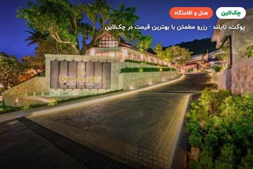 دیاموند کلیف ریزورت و اسپا