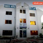 هتل فانوس کیش – کیش