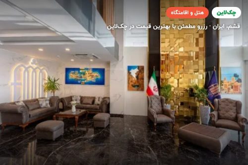 هتل آوینا قشم