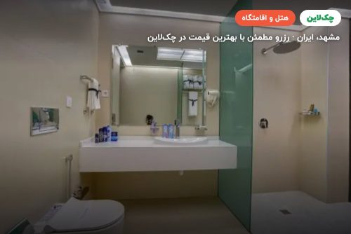 هتل بین المللی هما 1