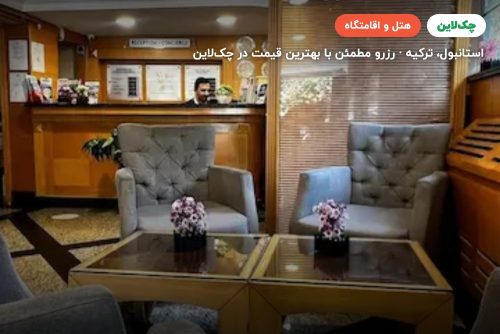هتل پارک استار تکسیم استانبول