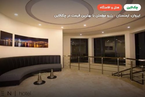 هتل بین ایروان BIEN HOTEL