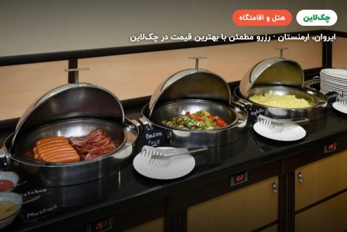 رویال پلازا  ROYAL PLAZA