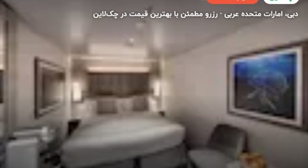 1 MSC Euribia Cruise ship- Standard – دبی