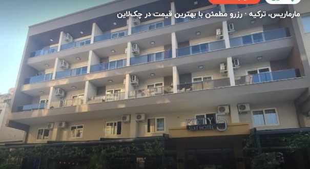 هتل فیفتی‌فایو سوئیت مارماریس – مارماریس
