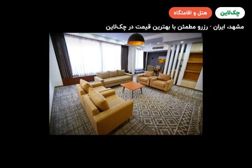 هتل نوین پلاس مشهد
