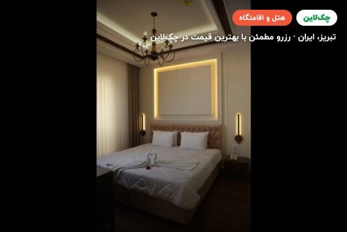 هتل رویال پالاس تبریز