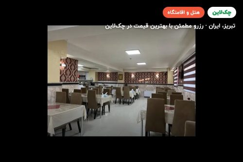 هتل اهراب تبریز