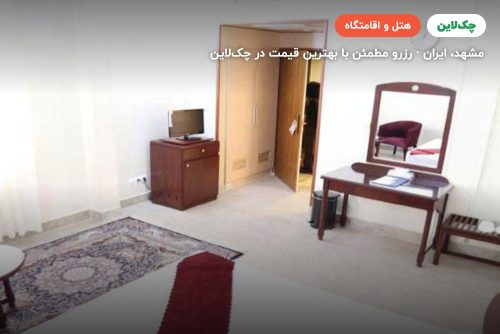 هتل هرند مشهد