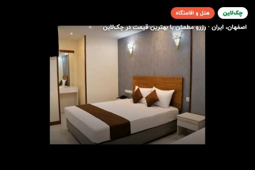 هتل سران اصفهان