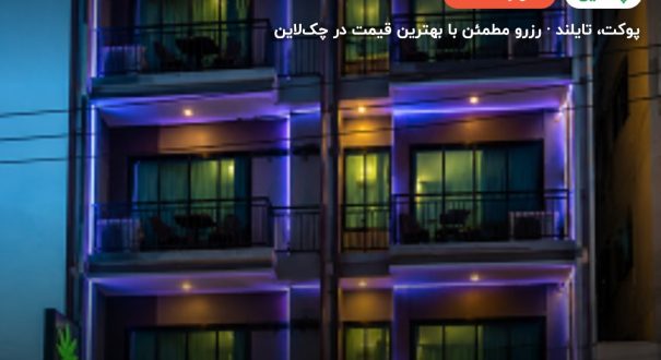 DANK HOTEL 420 Friendly – پوکت