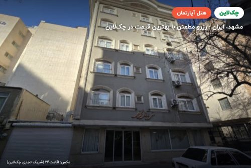 هتل آپارتمان گلایول مشهد