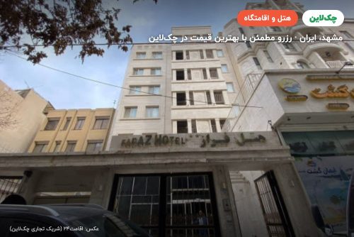 هتل فراز مشهد