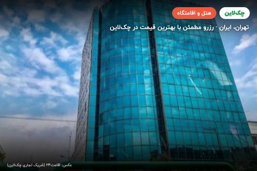 هتل تهران درسا تهران