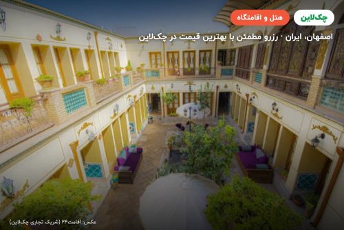 هتل طلوع خورشید اصفهان