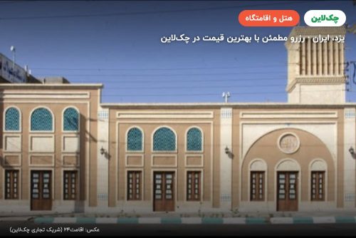هتل آواسا یزد