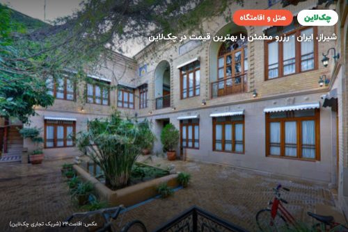 هتل بوتیک سنتی عمارت فرهادی شیراز