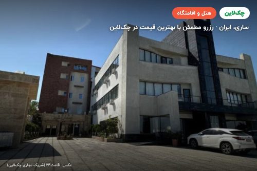 هتل آسمان شهر ساری