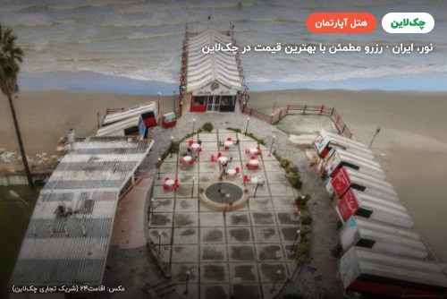 هتل آپارتمان آریان نور