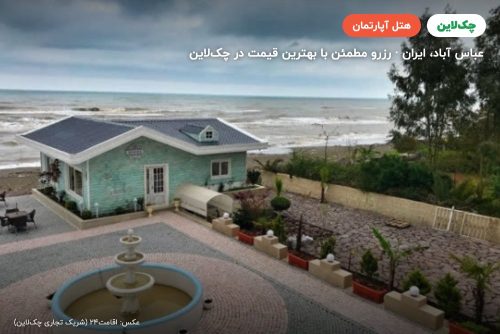 هتل آپارتمان دوریکا عباس آباد