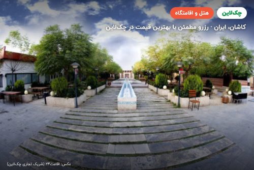 هتل خانه رز کاشان