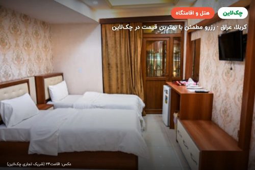 هتل أنوار الهدی کربلا