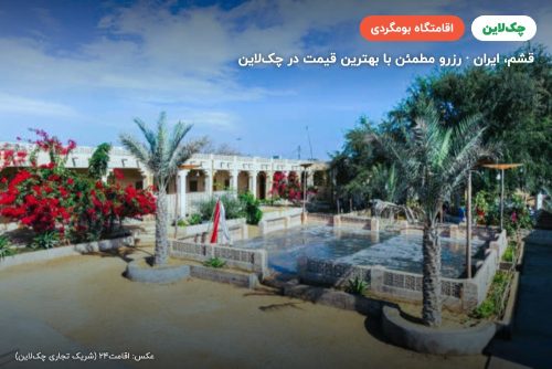 بوم گردی خانه دوست