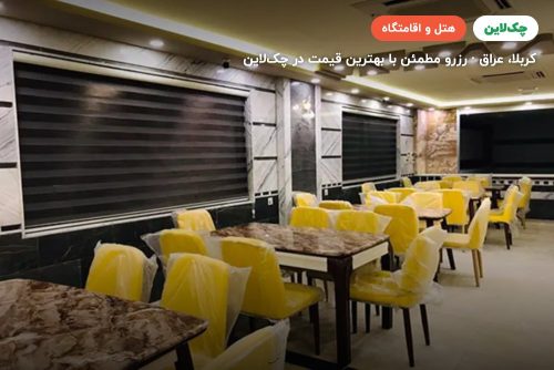 هتل ضیوف الرحیم
