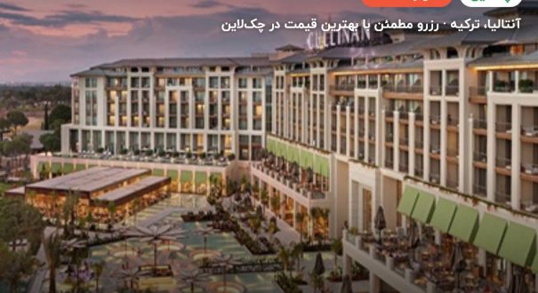 هتل کالینان بلک – آنتالیا