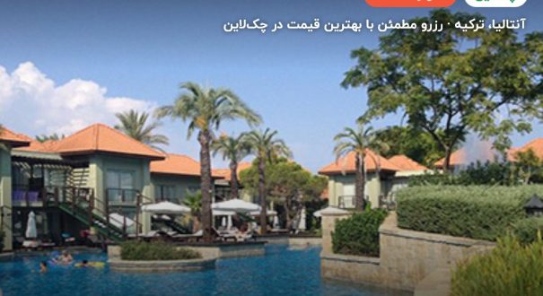 هتل آی سی گرین پالاس آنتالیا – آنتالیا