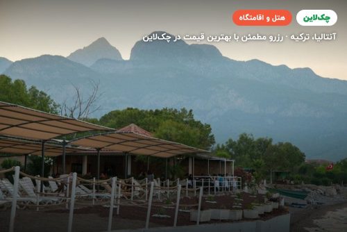 هتل ترنس‌آتلانتیک اند اسپا کمر