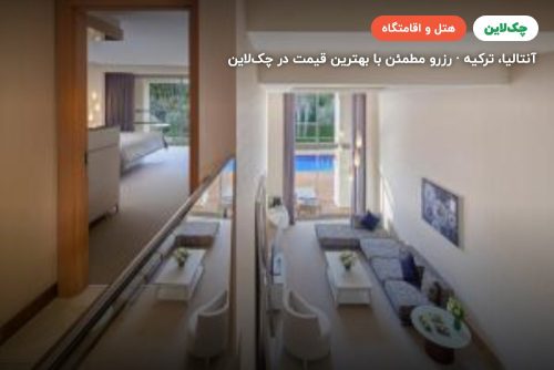 هتل رویال تاورز ریزورت کمر