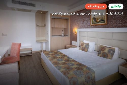 هتل فور ریزورت اند اسپا کمر (پالمت سابق)