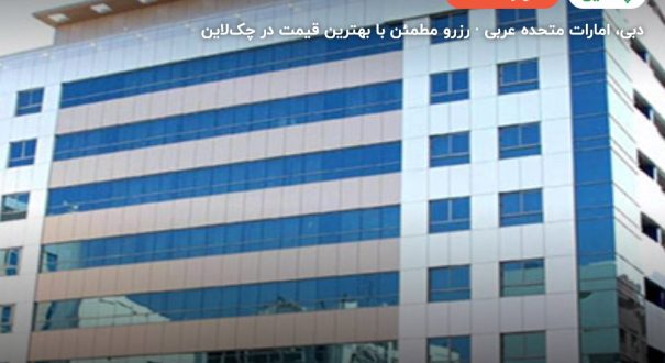 grand central hotel dubai – دبی