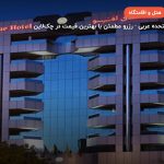 Avenue hotel dubai – دبی
