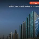 The h hotel dubai – دبی