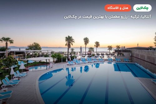 هتل آرماس گل بیچ کمر