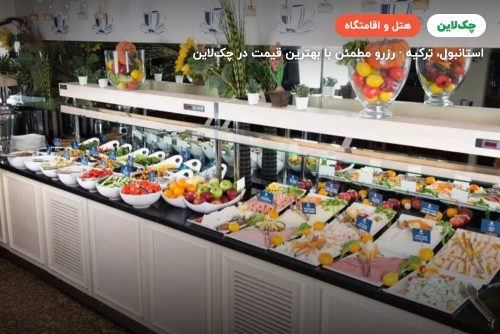 هتل کوناک تکسیم استانبول