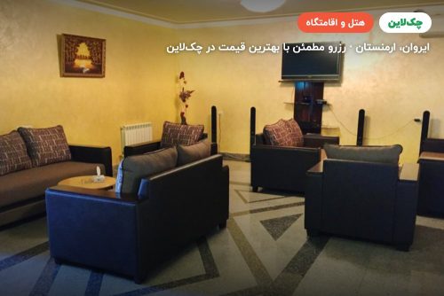 هتل پرایمر ارمنستان(Primer Hotel Yerevan)