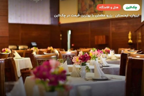 هتل متروپل ایروان (Metropol Hotel Armenia)