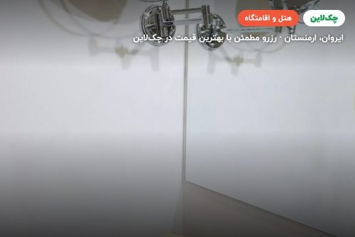 هتل انی گراند ایروان (Ani Grand Hotel Armenia)